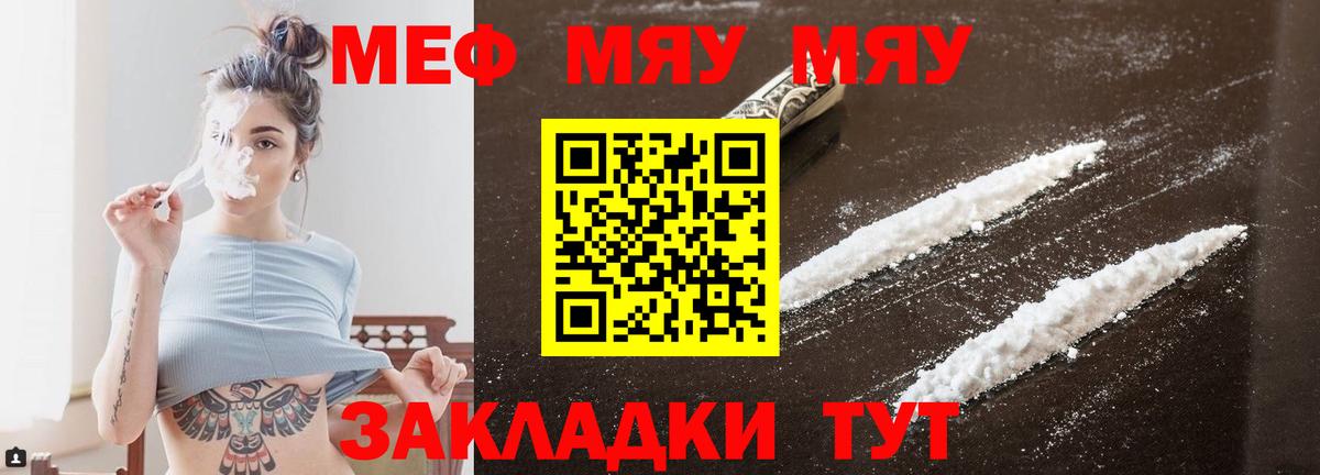 Мефедрон mephedrone  Мефедрон мяу мяу  Вход с VPN  МЯУ-МЯУ  Ишим 